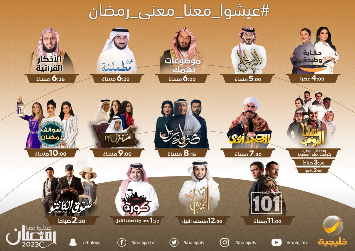 Khalejiatv's tweet photo. باقة من أفضل المسلسلات وأقوى البرامج على شاشة #روتانا_خليجية في رمضان 

#عيشوا_معنا_معنى_رمضان https://t.co/JSlYvZJRP6