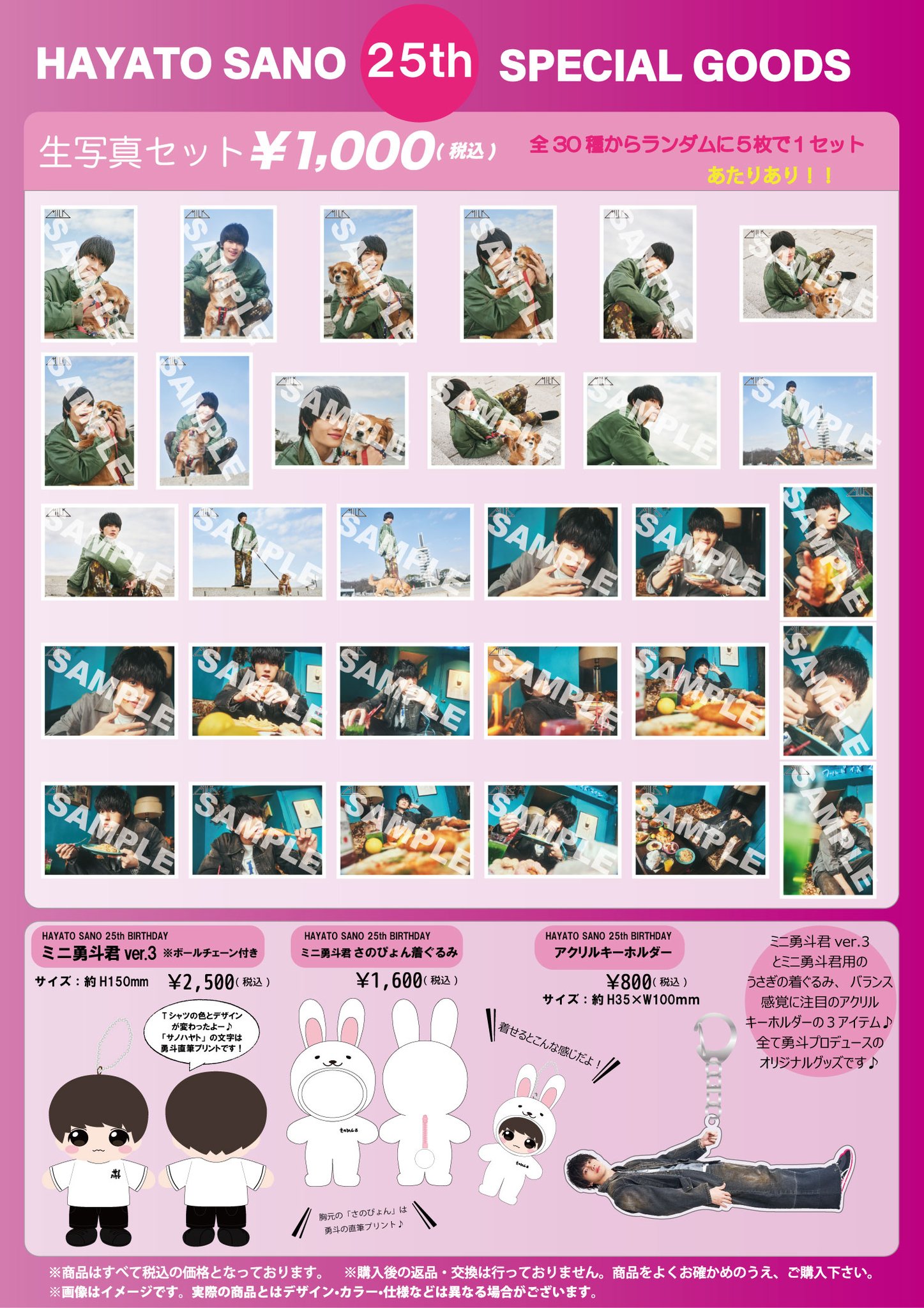 M!LK 佐野勇斗 シュスエビ リアルカード 3枚セット M!LK 佐野勇斗 シュスエビ リアルカード やってM!LK トレカ