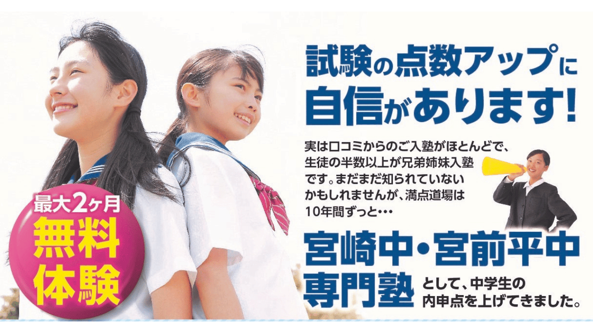 mantendojo's tweet photo. 【他塾様からの転塾の場合、お月謝最大2か月無料】

内申点を上げる工夫を凝らした指導が好評です。

中学生同士の兄弟姉妹で通塾の場合はお月謝半額！

電話：044-863-8240
問い合わせ：https://t.co/HcqjxKPEGr

#宮崎中 #宮前平中 #宮崎台 #塾 #内申点 #合格実績 https://t.co/wHqmRsRXTU
