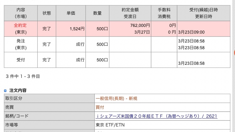 クレディスイスが救われたからってこれでメデタシメデタシとはならんだろと思って旅行先からでも米国債を買ったわけだけど、まさか次の日にまた信用不安がぶり返すとはね。地雷が爆発するの早すぎ。