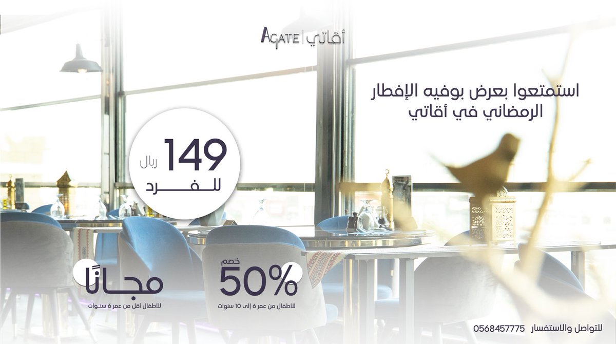 agate_8's tweet photo. إستمتع بأجواء #رمضان في أقاتي مع أشهى الأطباق العالمية، حيث الفخامة وكرم الضيافة وتجربة الإفطار والسحور الرمضاني المختلف.🌙 https://t.co/f7K7h1Yyrn