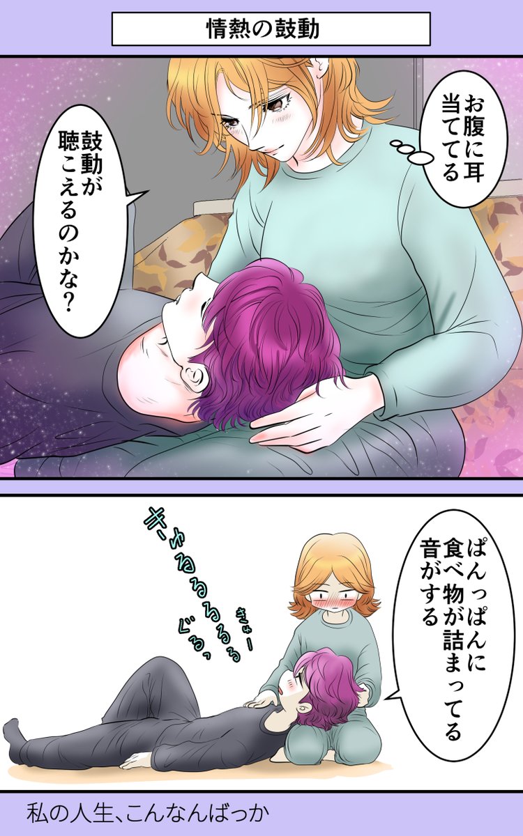 【膝枕】 #エッセイ漫画 #夫婦 #コミックエッセイ