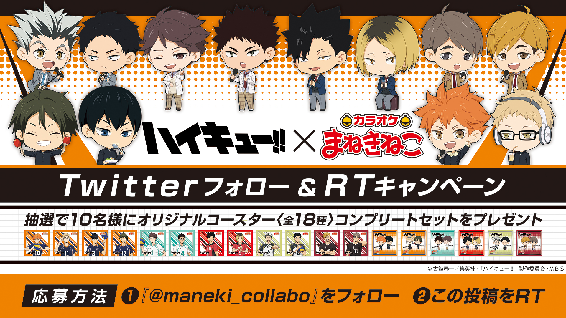 ハイキュー!!　まねきねこコラボグッズ カラオケまねきねこ コラボ最新情報 on X: 