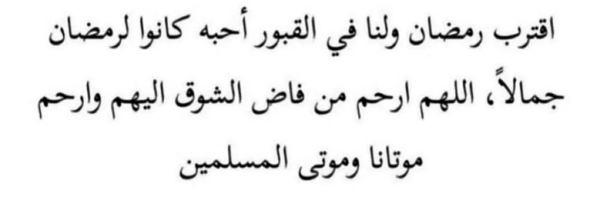 A52mu's tweet photo. - اللهم إنك عفوٌ ، تحبَ العفو فآعفوُ عنّا … https://t.co/zSKDflyo3s