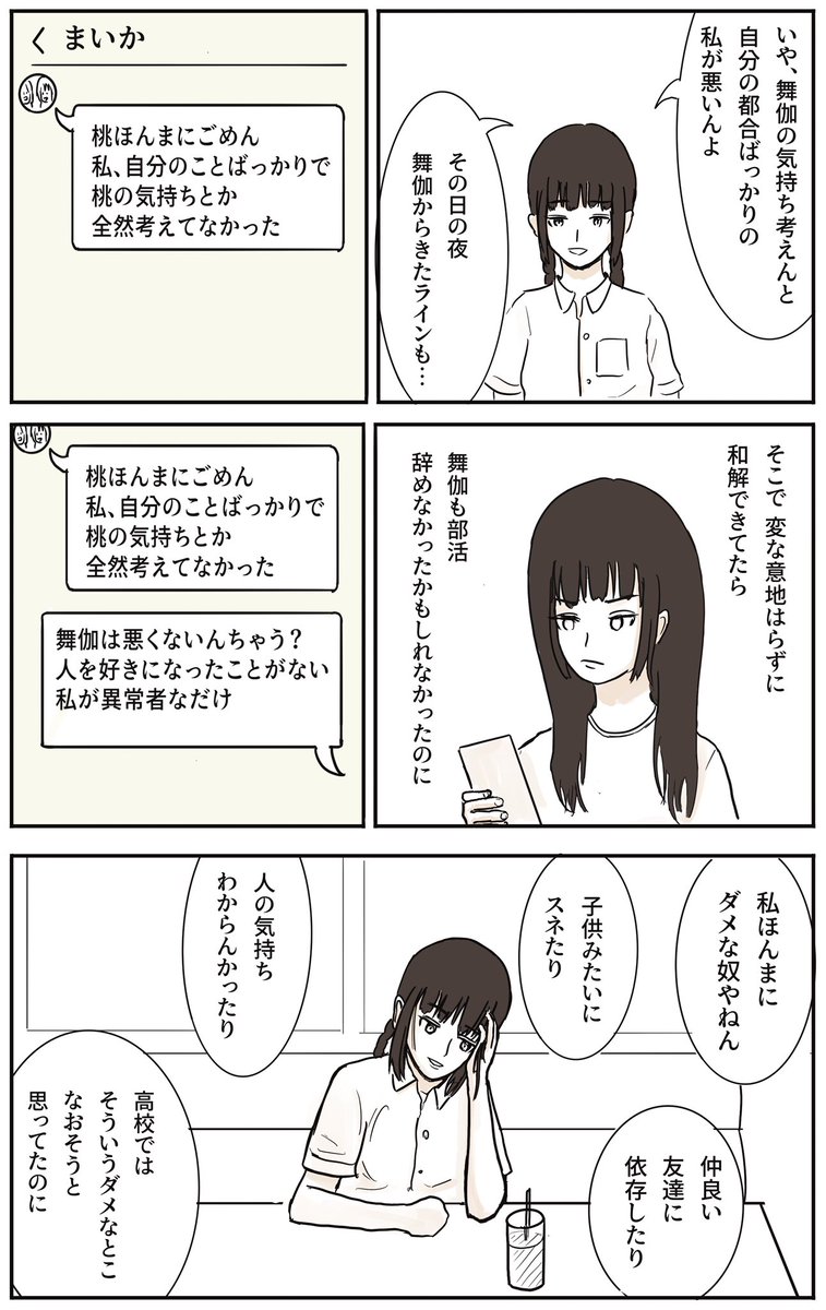 ふつうの軽音部 第9話 「友達のことを知る」(1/2)
#漫画が読めるハッシュタグ 