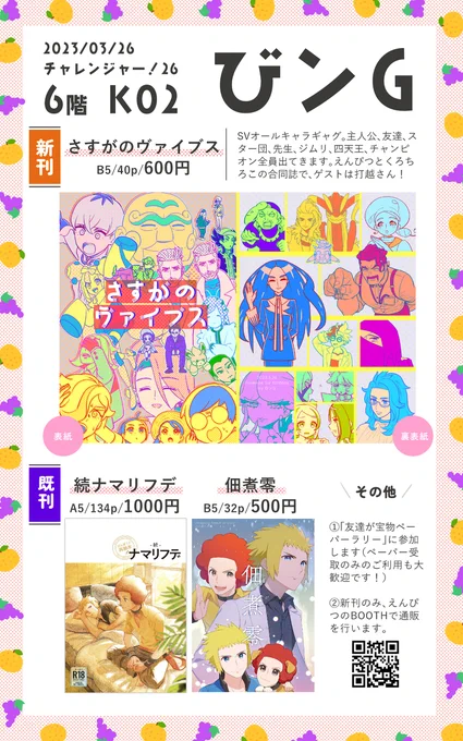 チャレ!26 お品書き&新刊サンプル #チャレ!26 #pkmn腐 #新刊 #お品書き #pkmn https://t.co/qfN6AiYSNS 