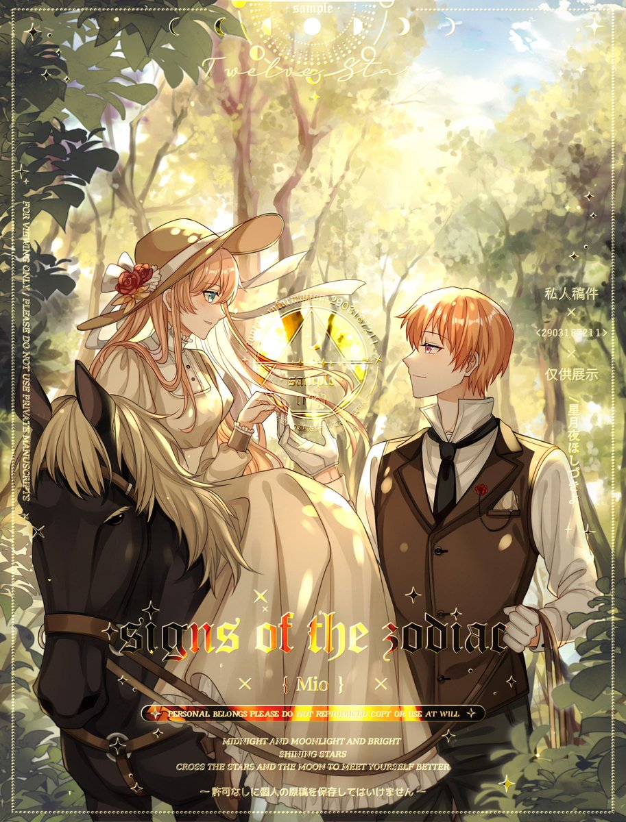 太陽と星の物語