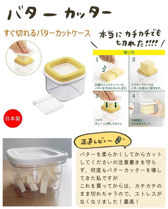 バターカッターは絶対これ🐮

全部ここから買えます✏️
https://t.co/FyQkJO5SJ7 