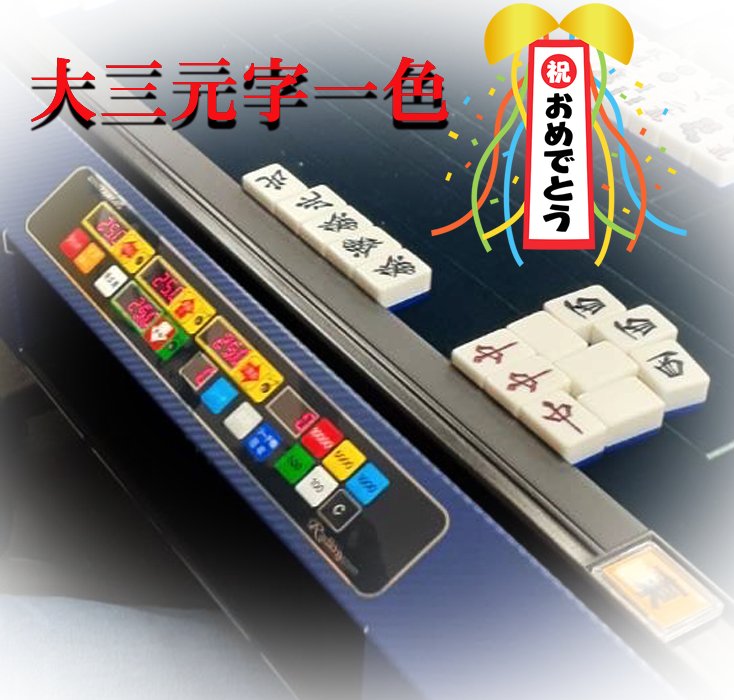 mahjong_radio's tweet photo. 麻雀人生約50年。見たことも、したことも無いダブル役満。まさに奇跡の逆転満塁ホームラン❕︎💕。この子は今日という日を一生忘れないでしょう☺ガンバレ子供雀士。
ニューロン子供麻雀教室
大阪校にて。 https://t.co/Q3taPZWdaR