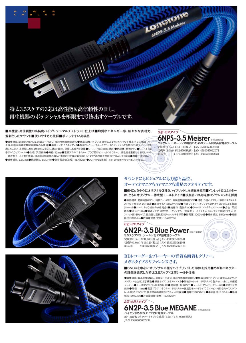 送関込 Zonotone 6N2P-3.0Meister シールド付2P-3pケーブル 完成品 1.5