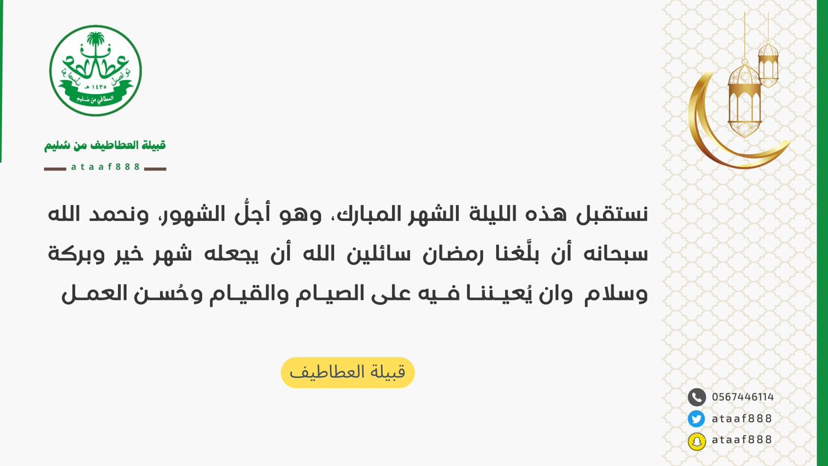 نهنئـكم بحلول شهر #رمضان_المبارك