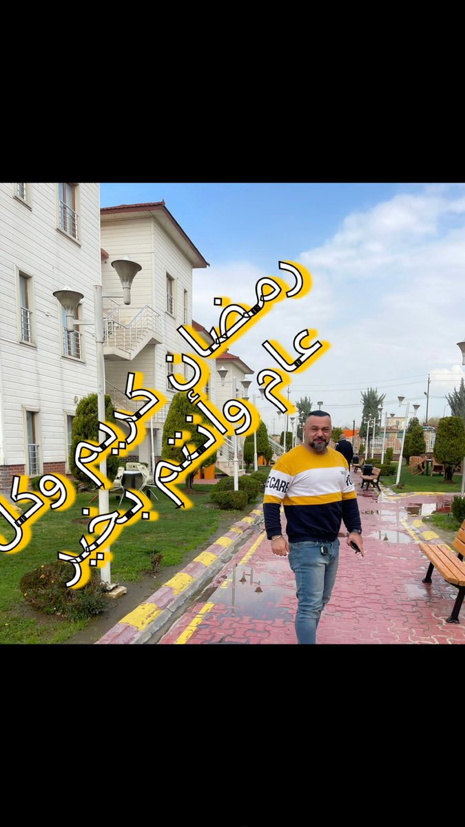 كل عام وانتم بخير ورمضان كريم