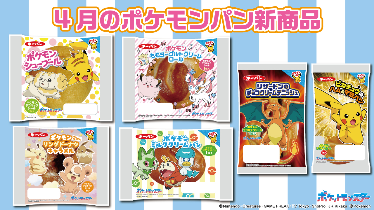 ポケモンパンシール91~100弾《複数ページ有り》おもちゃ