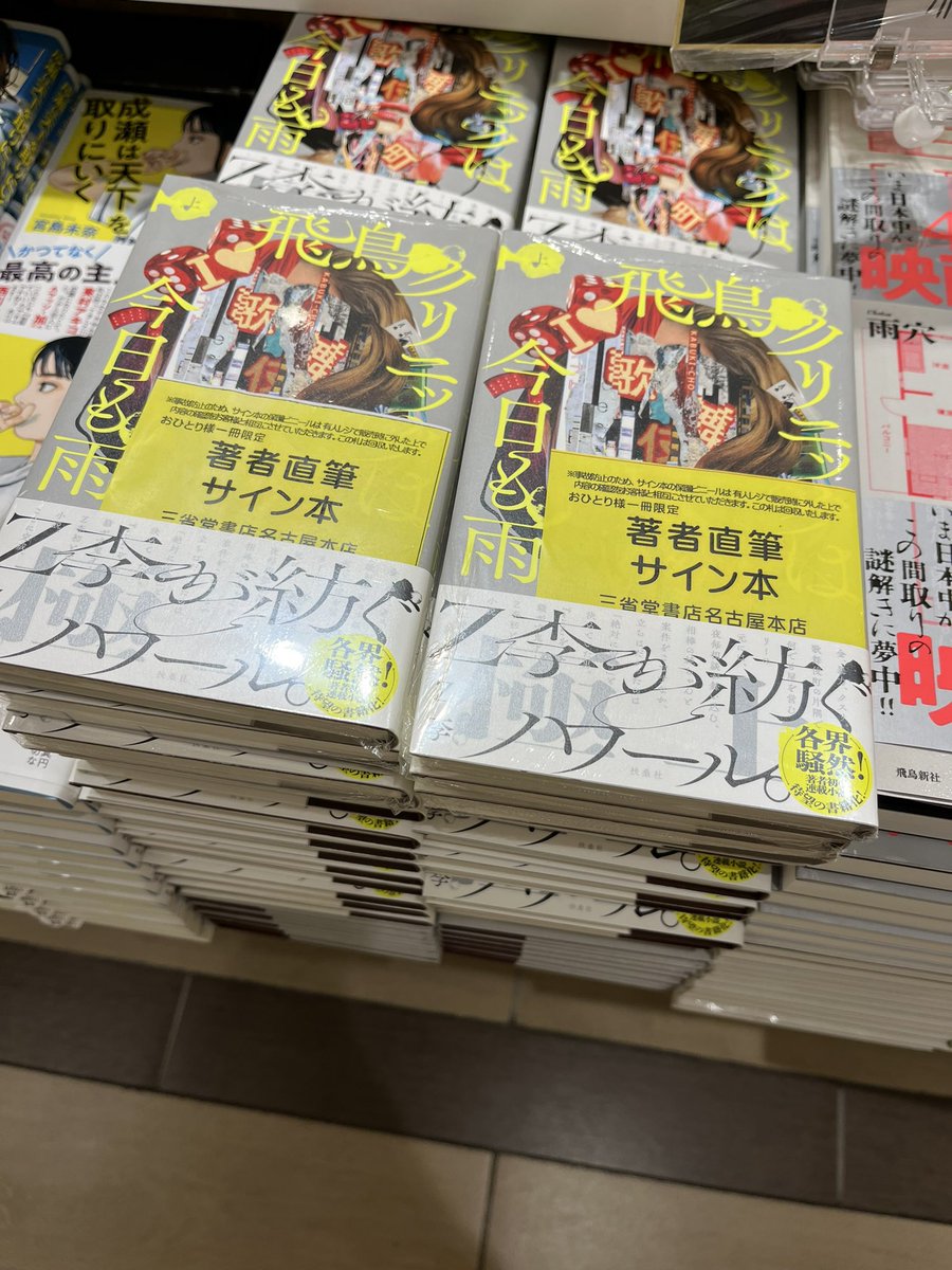 Z李さんの『飛鳥クリニックは今日も雨 上』が発売しました。 この度