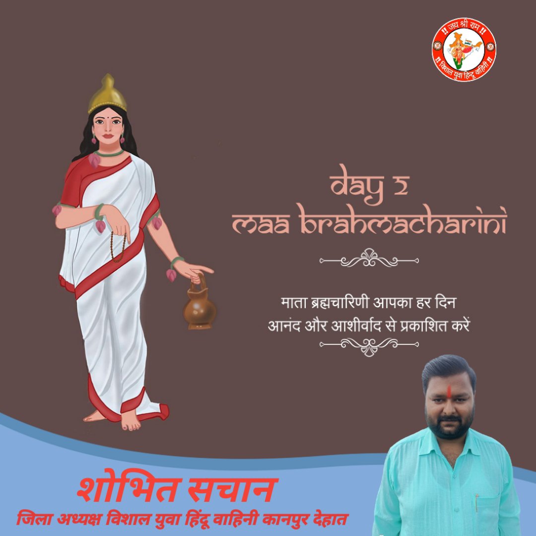 दधाना करपद्माभ्यामक्षमालाकमण्डलु।
देवी प्रसीदतु मयि ब्रह्मचारिण्यनुत्तमा ।।

तप, त्याग, वैराग्य एवं संयम की दायिका व माँ जगदम्बा की द्वितीय स्वरूप माँ ब्रह्मचारिणी आप सभी भक्तों को सर्वत्र सिद्धि और विजय का आशीर्वाद दें।
#HappyNavratri2023 #ChaitraNavratri_2023 #MataBrahmacharini