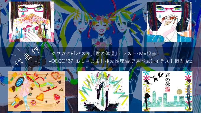 #3億アカウントの中から私を発掘してください マスキングテープなどでコラージュイラスト描いてます!ほぼアナログです。 13年ぐらい前にはボカロ動画も制作してました