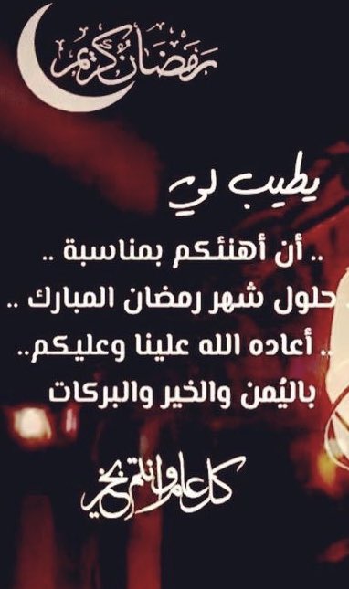 AllAtifzh's tweet photo. #مبارك_عليكم_الشهر https://t.co/XsJKLYDcYg