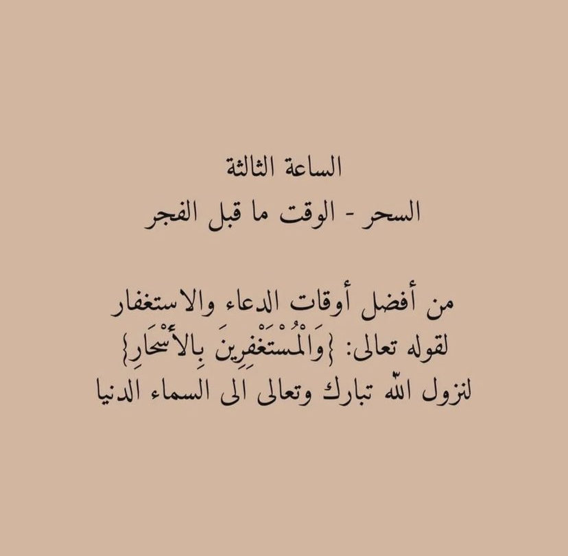 اثمن ثلاث ساعات في رمضان:
#اول_يوم_رمضان