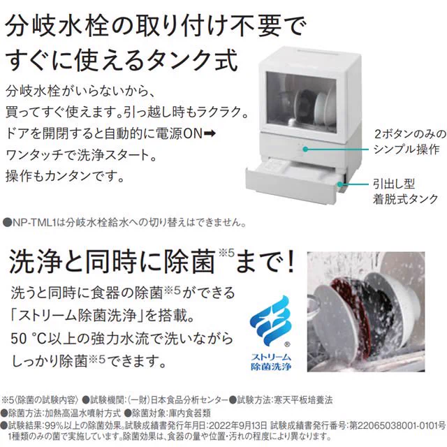 コンパクト！パナソニックからパーソナル食洗機登場！
