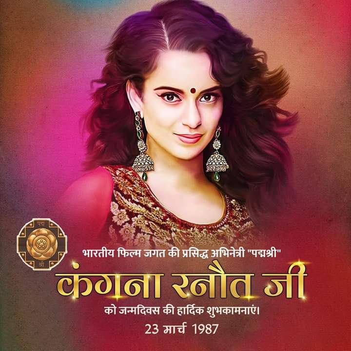 AmarDeora7773's tweet photo. हिंदी फिल्म जगत की मशहूर अभिनेत्री "पद्मश्री" कंगना रनौत जी को जन्मदिवस की हार्दिक शुभकामनाएं। ईश्वर आपको स्वस्थ और प्रसन्न रखें।

#KanganaRanaut
#happybirthday https://t.co/n8zSb9lBTQ https://t.co/gED1ls8qPi