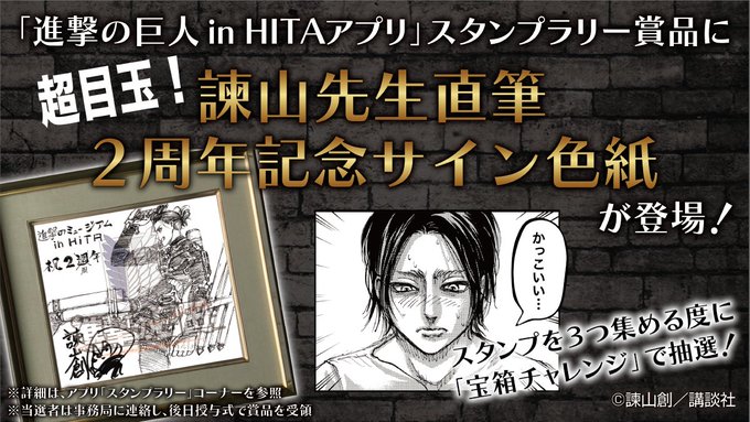 進撃の巨人　立体機動エレン  諫山先生描き下ろし複製色紙