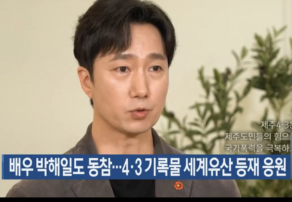 blueseahy0802's tweet image. &amp;lt;4.3, 19470301-19540921&amp;gt; 책 마감이 한창이던 때 2월말, 4.3 기록물의 #유네스코세계기록유산 등재 추진위 발족 소식을 전해들었다. 책 마지막 장에 관련 내용을 싣고, 책 뒤에 실린 4.3주요 연보에 이 내용을 추가했다. 얼마전 등재 응원 캠페인을 시작했는데 반가운 얼굴이 동참했다. 배우 #박해일