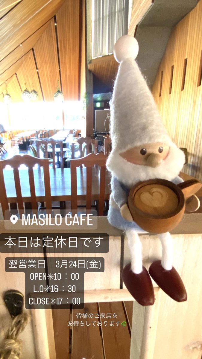 masilocafe's tweet photo. いつもマジロカフェをご利用いただき、ありがとうございます。

【本日は定休日です】

翌営業日　3月24日(金)
OPEN✳︎10：00 (L.O✳︎16：30)
CLOSE✳︎17：00

皆様のご来店をお待ちしております🌿

#マジロカフェ
#masilocafe
#洞峰公園 https://t.co/69TqnBJHGg
