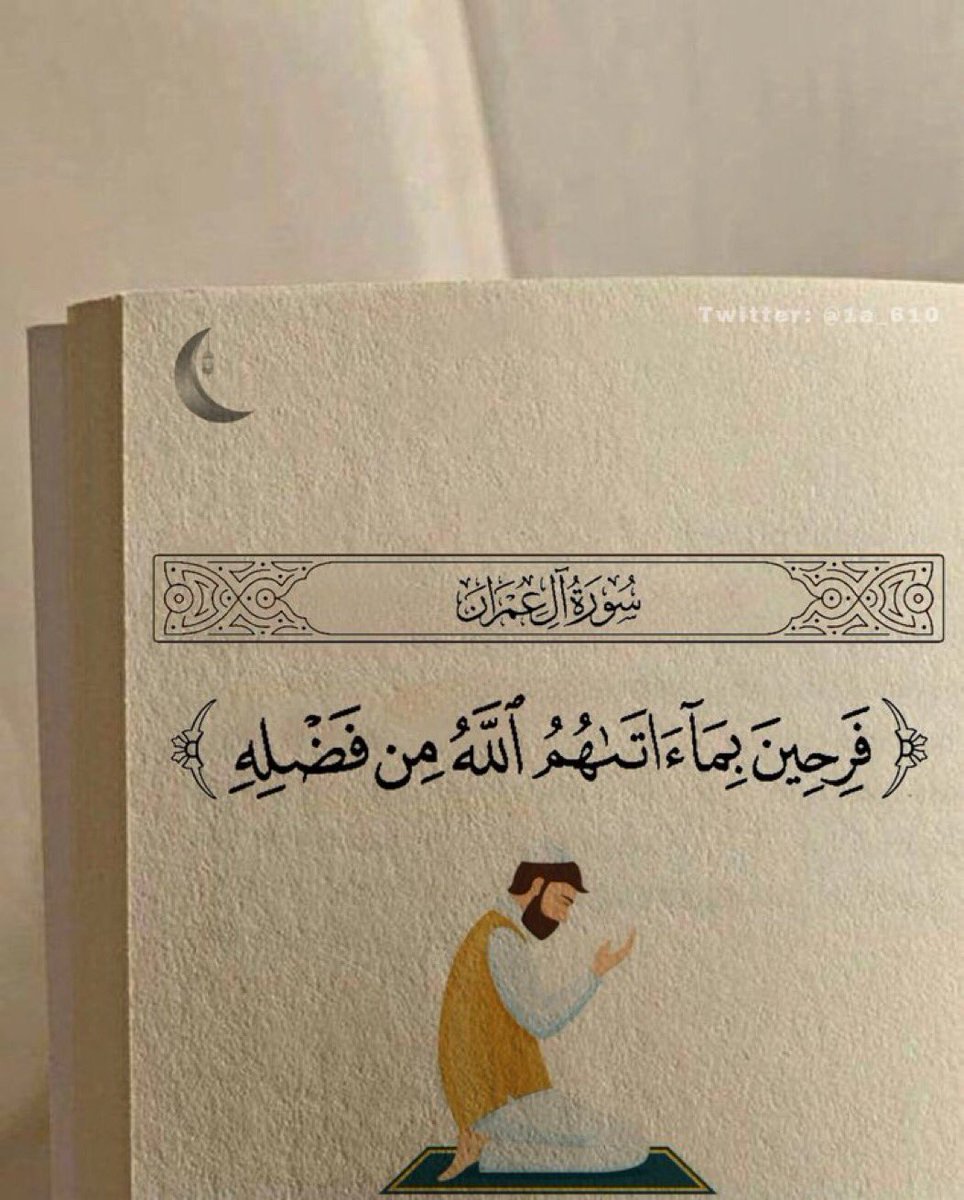 _Fxqll's tweet photo. ١| رمضان 
 يارب إرزقنا شعور هذه الٱية.. https://t.co/ixz2BIix8D