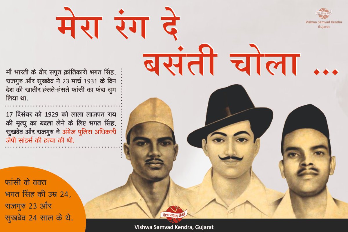 vskgujarat's tweet photo. #शहीद_दिवस #ShaheedDiwas
वीर भगत सिंह, शिवराम हरि राजगुरु, सुखदेव थापर
बलिदान दिवस 23 मार्च

23 मार्च 1931 को सायंकाल 7 बजे सुखदेव, राजगुरु और भगत सिंह तीनों को लाहौर सेंट्रल जेल में फाँसी दी गई । 
https://t.co/wGPKypEs43 https://t.co/gCr6Zw2r2E