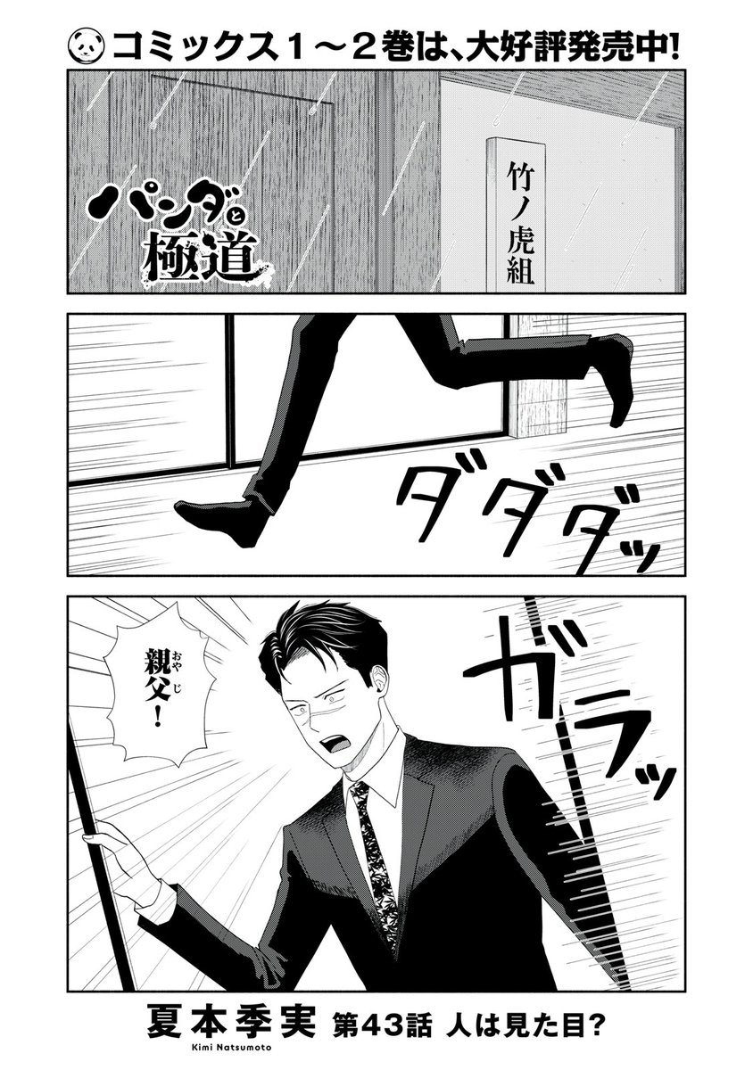 『パンダと極道』無料話の続きはこちら!

母の命日に墓参りに行ったらそこには…?

↓第43話 人は見た目?↓
https://t.co/emvO0lIEkj

#モーニングツー 
