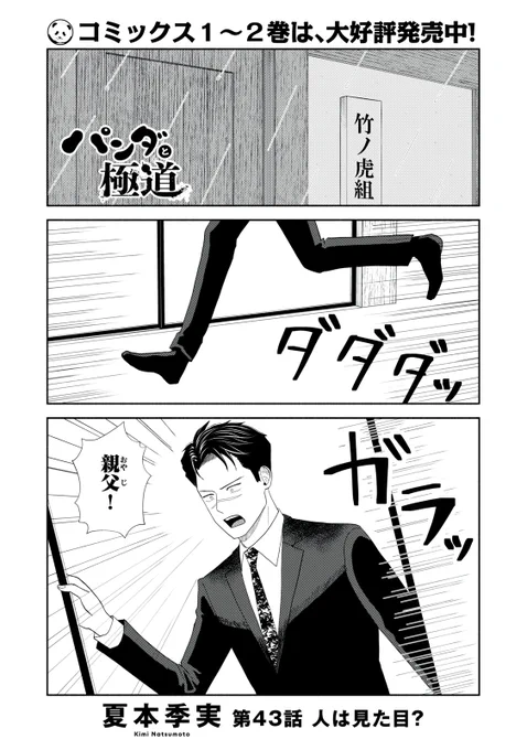 『パンダと極道』無料話の続きはこちら!

母の命日に墓参りに行ったらそこには…?

↓第43話 人は見た目?↓
https://t.co/emvO0lIEkj

#モーニングツー 