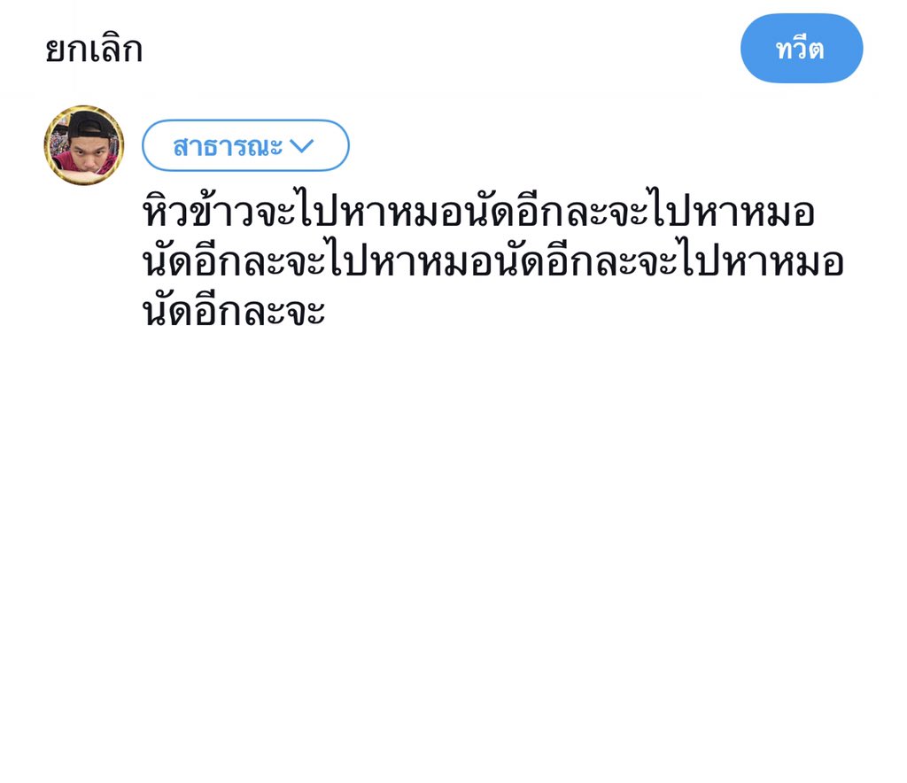 จะไปหาหมอให้ได้เลย