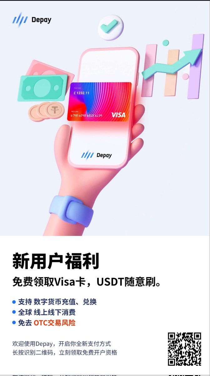 guowen02's tweet photo. https://t.co/TIS3FD36Dg
Depay虚拟银行卡，存入USDT，绑定微信、支付宝可用于境内日常消费，免手续费，也可用于支付ChatGPT 会员费。 https://t.co/nbaLHDUZC3