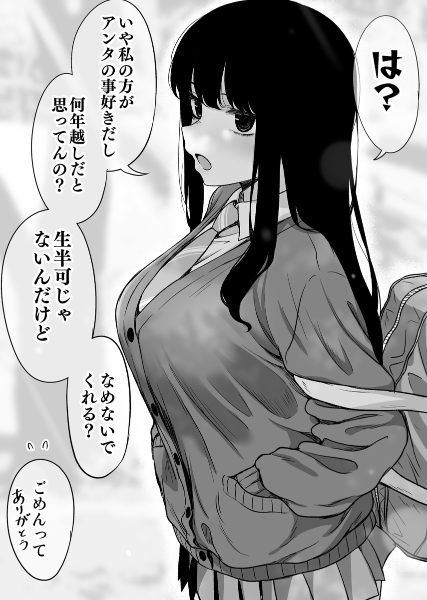 好きで負けたくない彼女
#オリジナル 