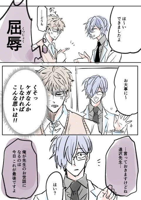 空回る曽根くん

#メンタル激強保健医 