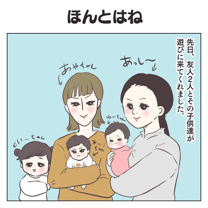 ほんとはね(1/3)
#育児漫画 #3歳 #過去作 
