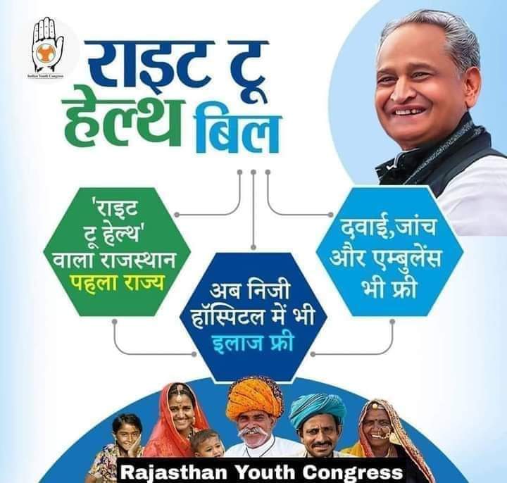 PoojaSh32762048's tweet photo. राजस्थान बना राइट टू हेल्थ बिल लागू करने वाला पहला राज्य! 
यानी अब निजी अस्पतालों में भी आपातकालीन परिस्थितियों में निशुल्क इलाज की सुविधा होगी। @_lokeshsharma https://t.co/H9f1ycMUJB