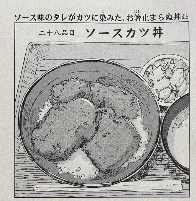=おしらせ=
3/20(月)発売 少年画報社
『今日から!新生活ごはん 初めてのしょうが焼き』に10p載っております。「二十八品目 ソースカツ丼」

以前描いた作品の再掲です。懐かしい!どうぞ宜しくお願いします( ◠‿◠ )🍚
#思い出食堂 