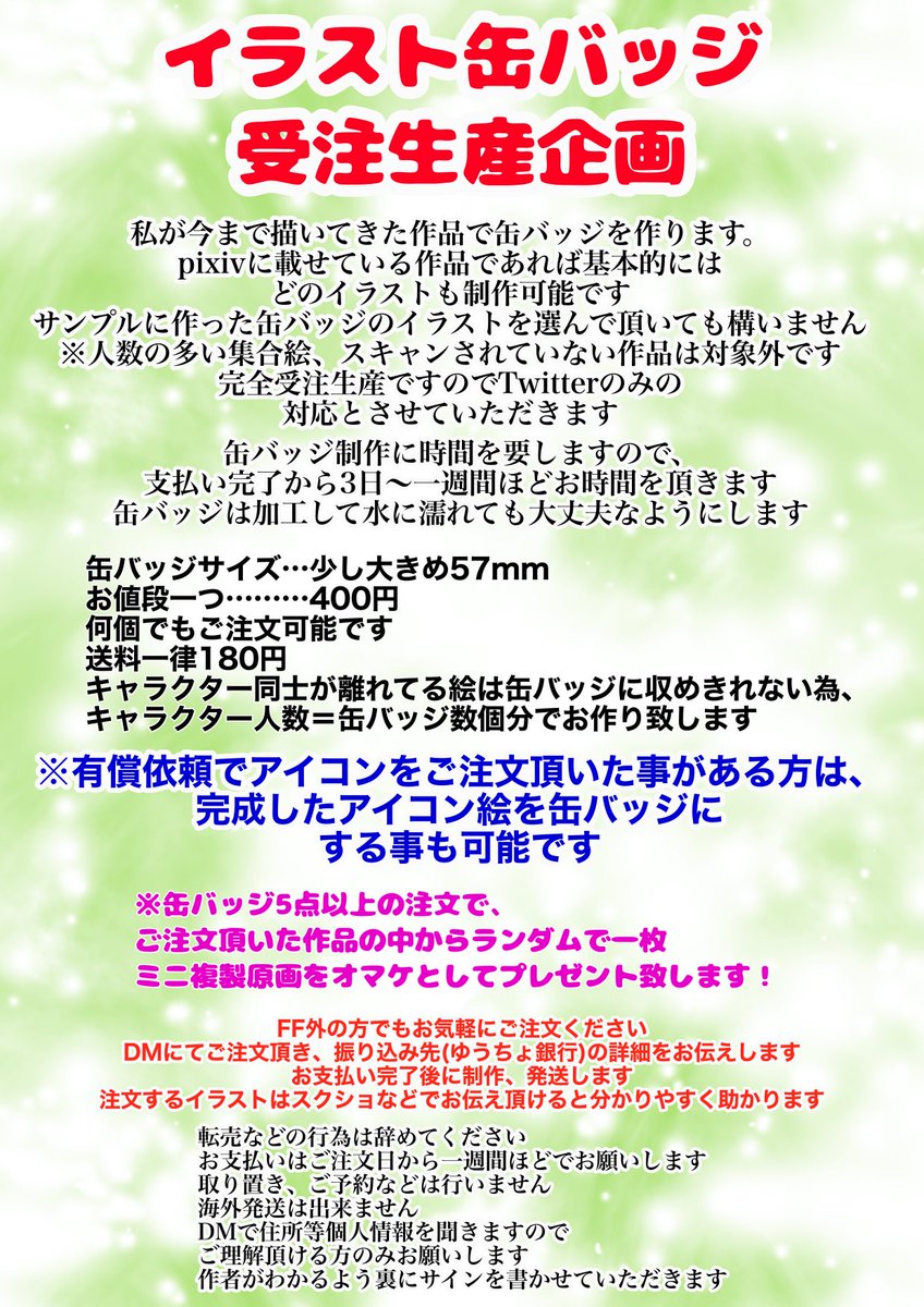 「【イラスト缶バッジ受注生産企画】補足が増えたので説明を書き足しました!私が今まで」|銀の鶴@パスタ会/あけぼの12のイラスト