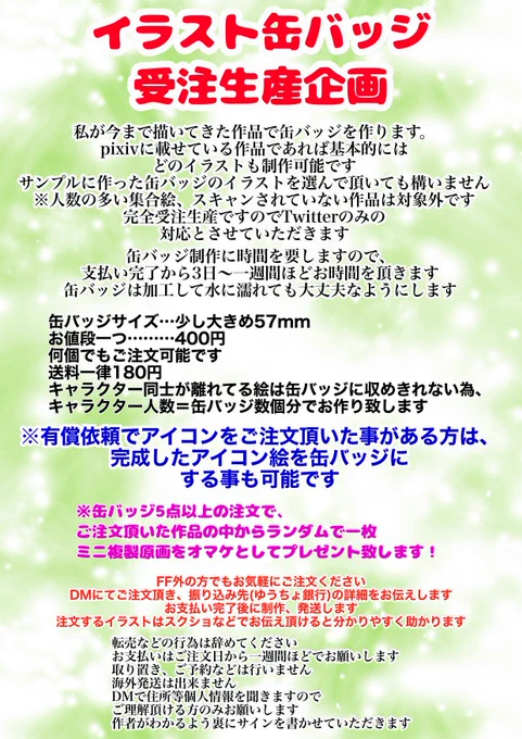 【イラスト缶バッジ受注生産企画】補足が増えたので説明を書き足しました!私が今まで描いてきたイラスト達を元に缶バッジを作ります!たくさんのアイドルやキャラクター達を描いてきましたので、pixivを覗いてくださるだけでも喜びます!何方でもお気軽にDMください! 