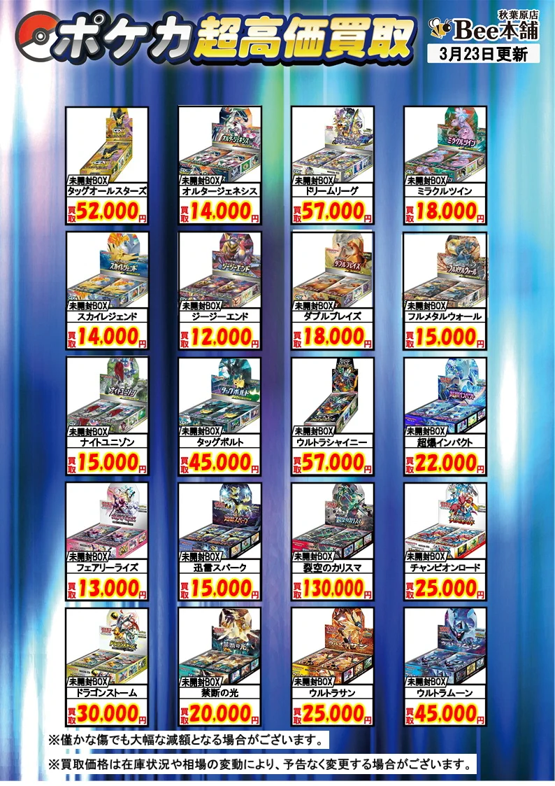 Bee本舗@秋葉原店 on X: 