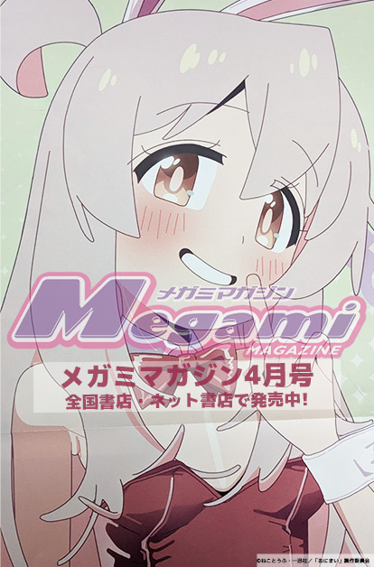 メガミマガジン編集部@6月号表紙『mono』 on X メガミマガジン編集部@6月号表紙『mono』 on X
