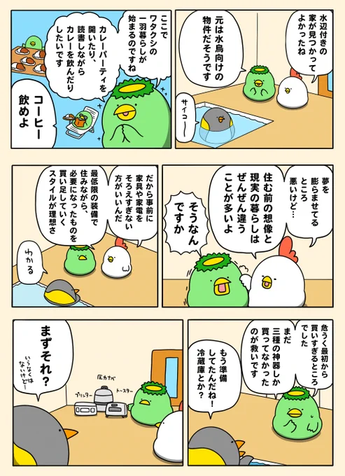 住む前の理想と現実 