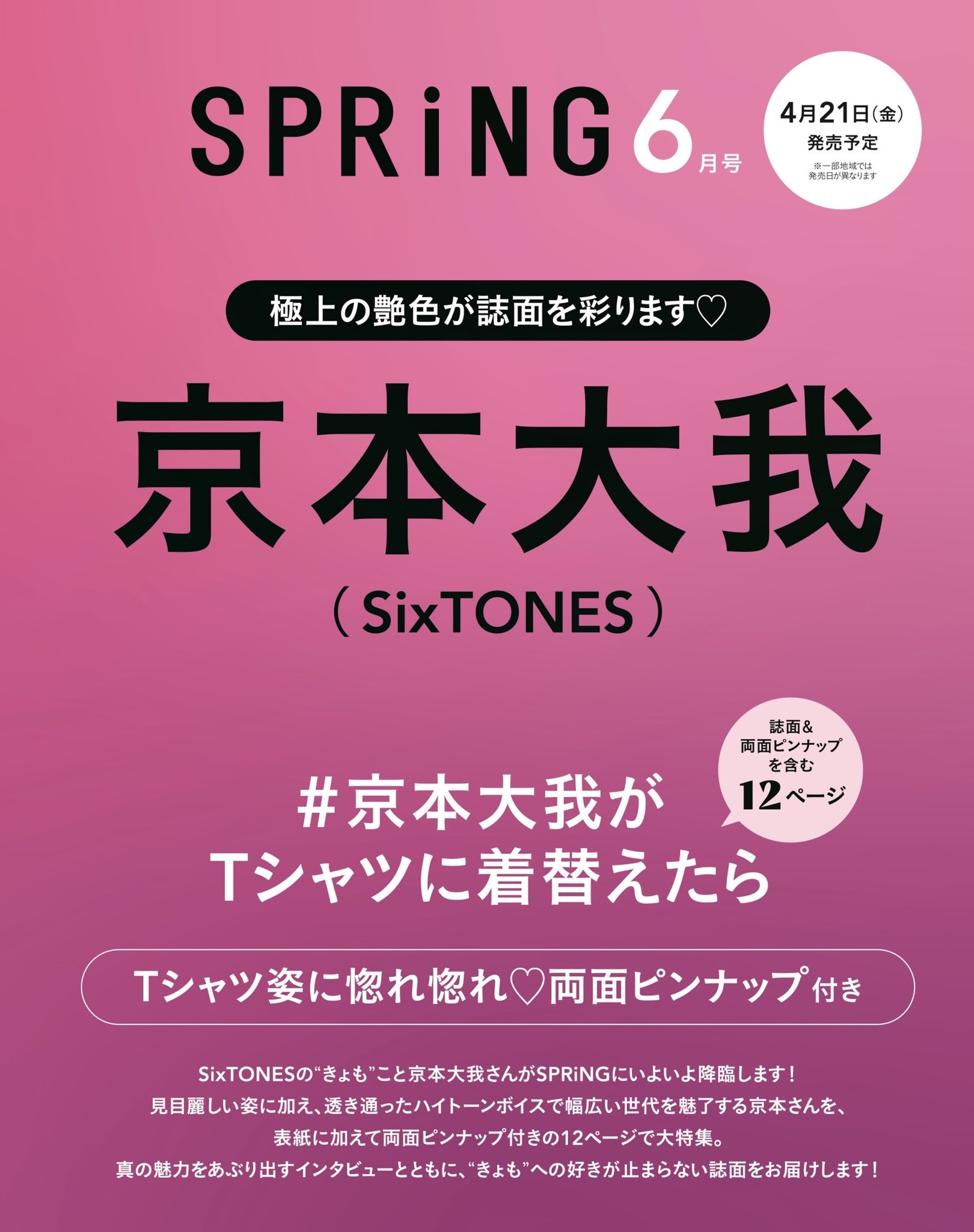 SPRiNG (@spring_twjp) / Twitter