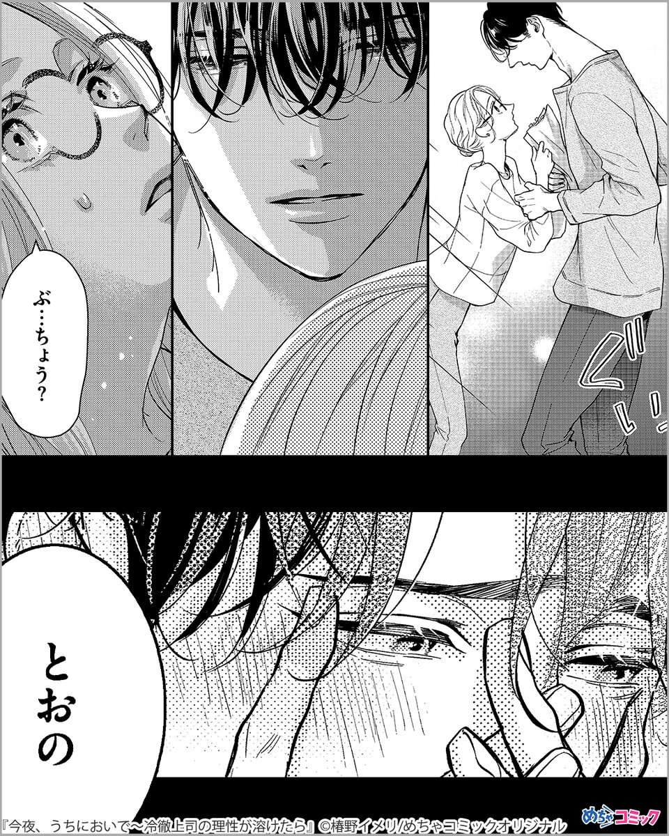 5/5 『今夜、うちにおいで～冷徹上司の理性が溶けたら』 無料試し読み