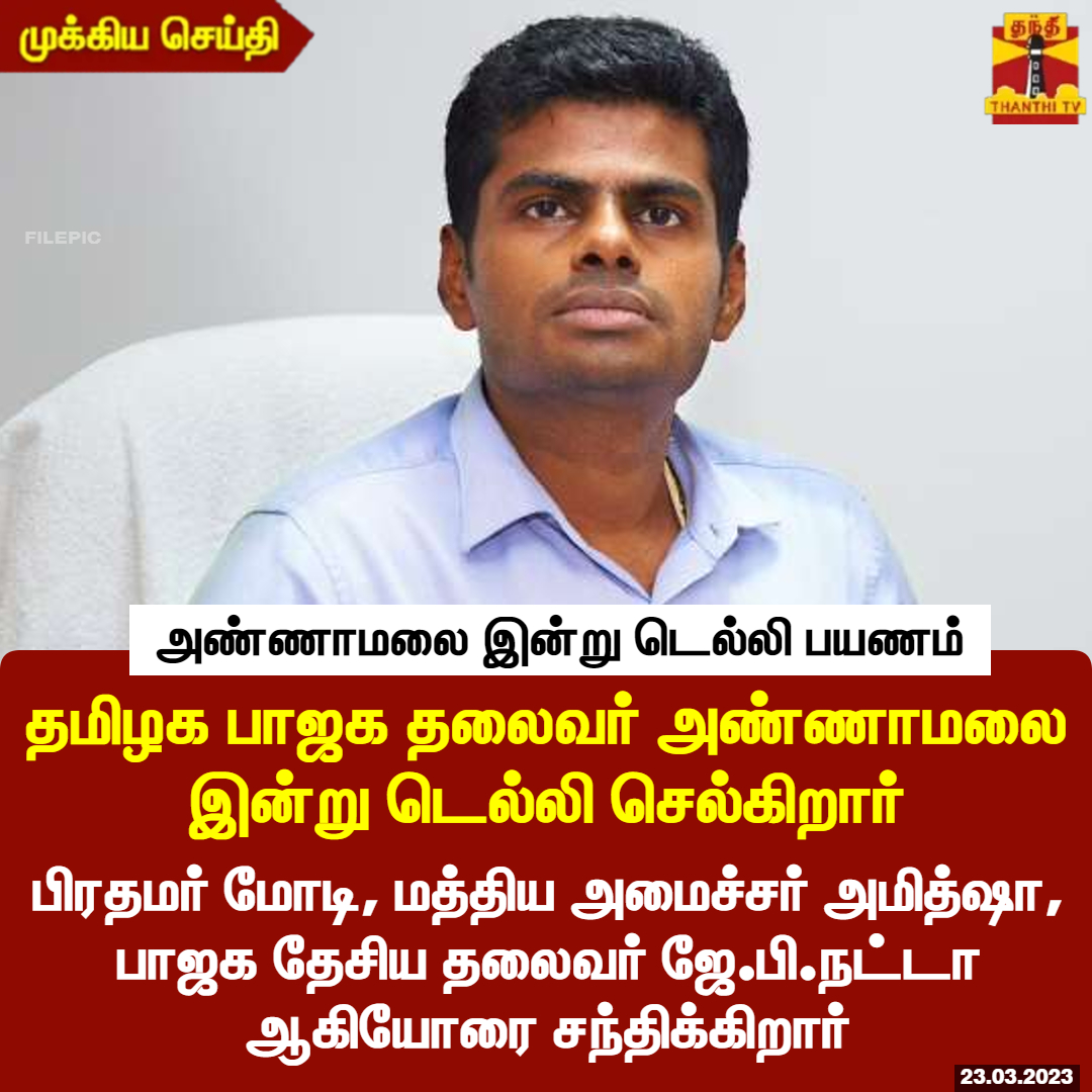 Thanthi TV tweet media