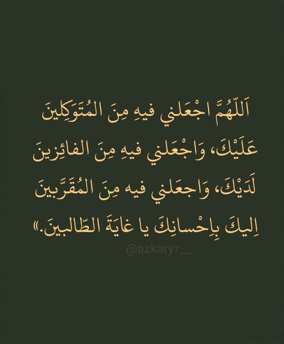 azkary7__'s tweet photo. فجر ١ رمضان  ردد معي الان : https://t.co/F1b1CUbEXZ