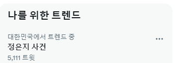 7mini's tweet photo. 정은지 사건이라�� 해서 뭔 사고가 난 줄... https://t.co/gJLd0pGGni