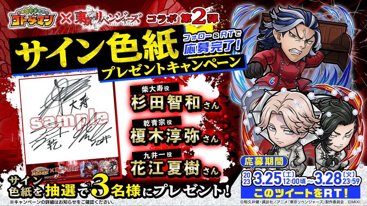 桜瑪瑙 Rejet 剣が君 購入者プレゼント当選 サイン色紙 逢坂良太 - その他