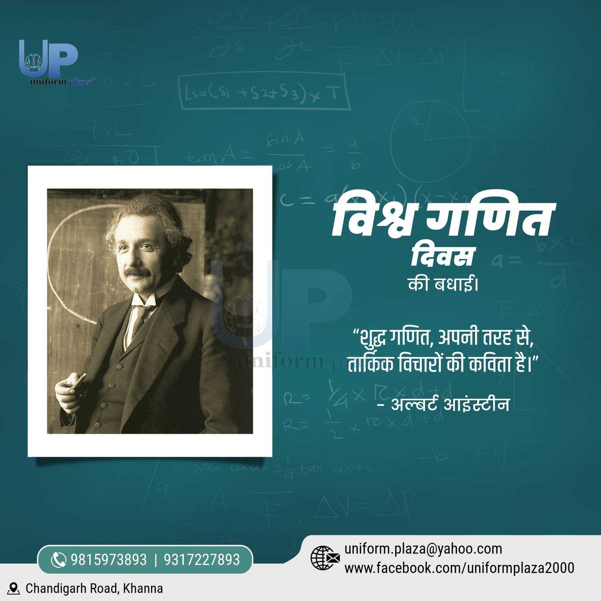 UniformPlaza's tweet image. Greetings from Uniform Plaza
                    #mathstricks #learnmaths #addmaths #mathematicsday #mathematics #mathskills #mathsmemes #mathematicians #mathsclass #quickmaths #UniformPlaza
